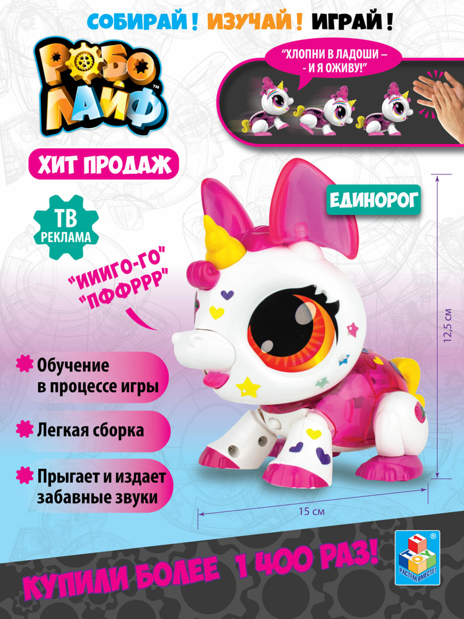 1toy T16232 Игрушка РобоЛайф Единорог интерактивный со звуковым эффектом (модель для сборки) - фото №20