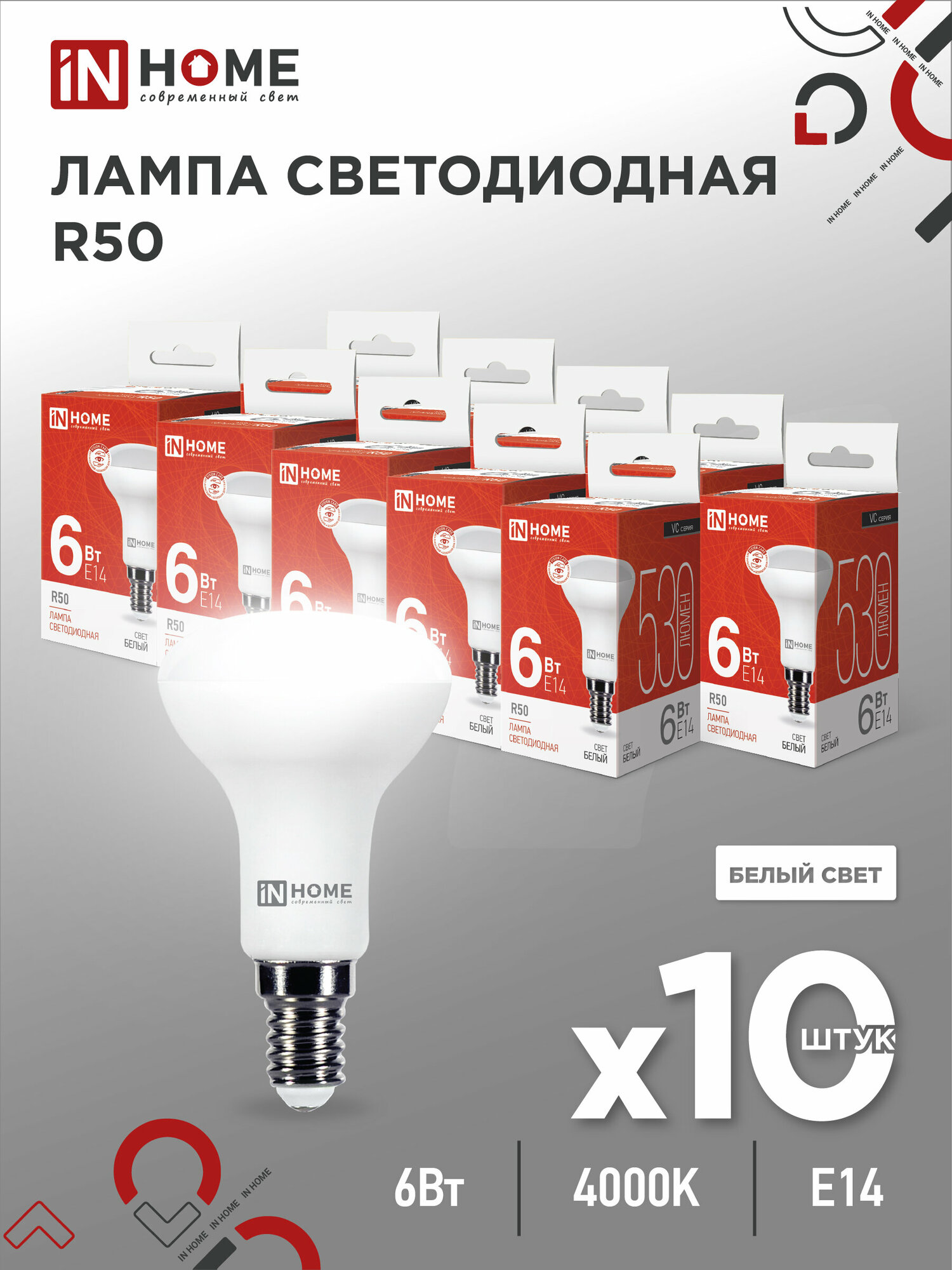 Лампа светодиодная (10шт./упаковка) SB10 LED-R50-VC 6Вт 230В Е14 4000К 530Лм IN HOME