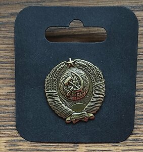 Значок латунный "Герб СССР"