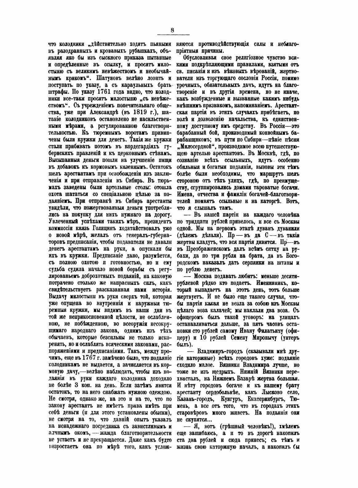 Книга Сибирь и каторга (Максимов Сергей Васильевич) - фото №7