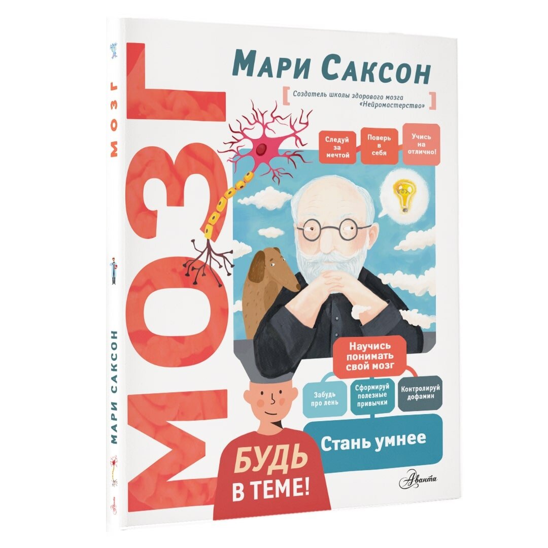 Мозг (Саксон Мари Владимировна) - фото №2