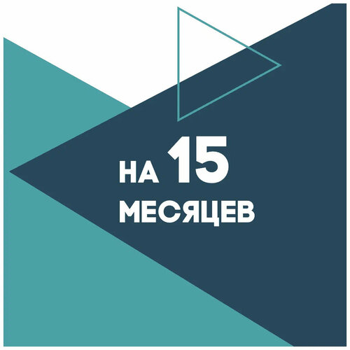 Код активации Платформа ОФД на 15 месяцев