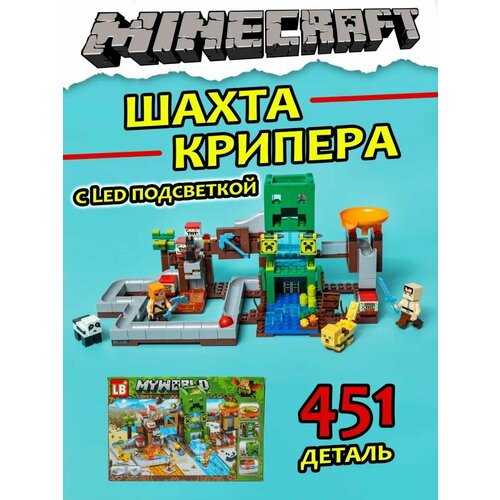 фото Конструктор пластиковый "шахта крипера" майнкрафт minecraft фигурки игрушки для мальчиков и девочек