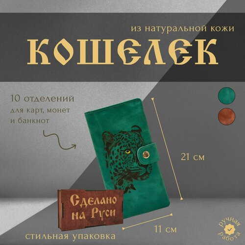 фото Кошелек сделано на руси, фактура гладкая, зеленый