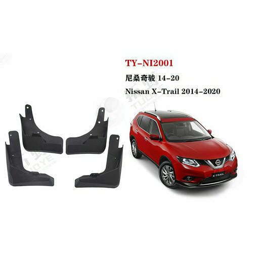 Брызговики Nissan X-Trail T32 2014-2020