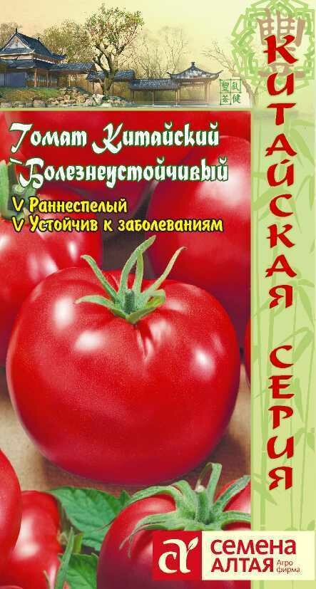 Набор. Томат Китайский Болезнеустойчивый 01г (Семена Алтая). Набор из 3-х пакетиков.