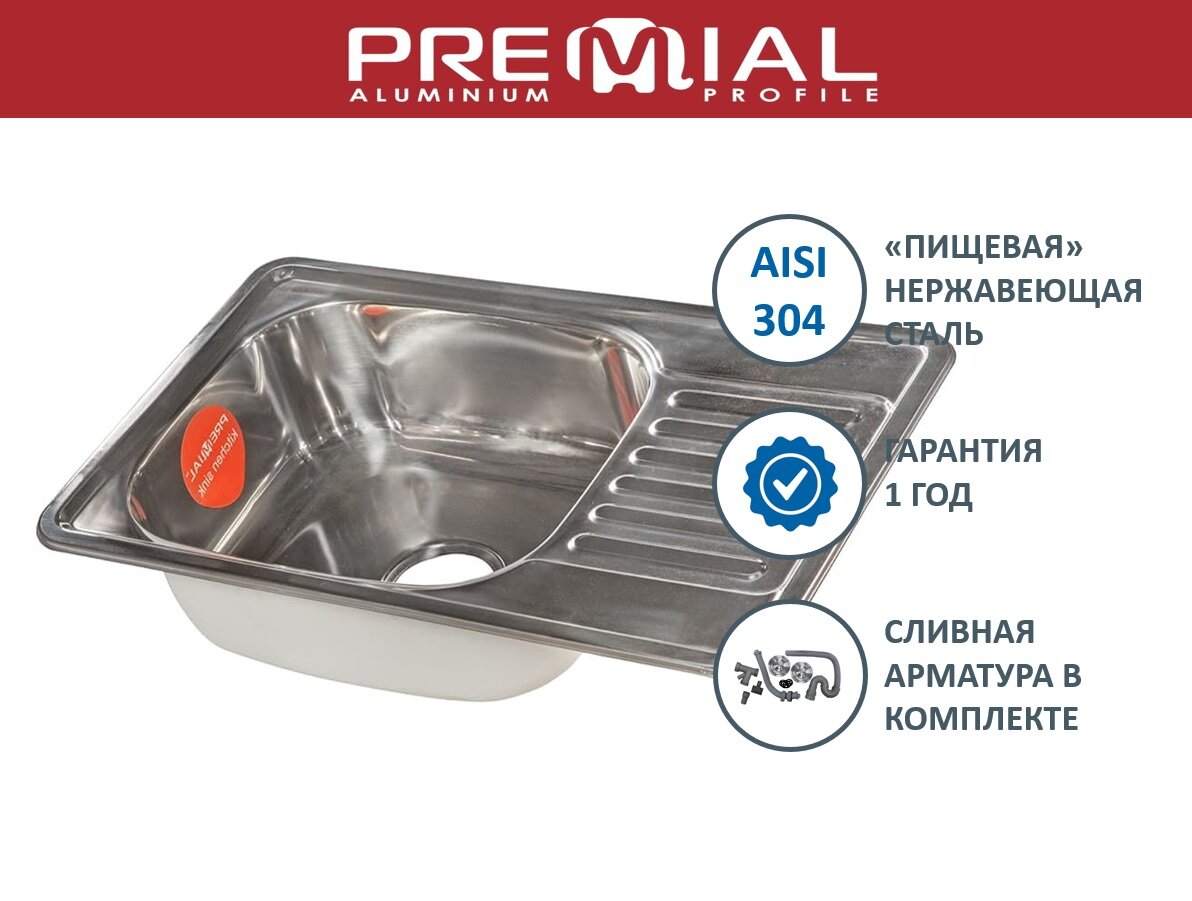 Кухонная мойка Premial PL 6642 P (660*420) 0,8 Глянец