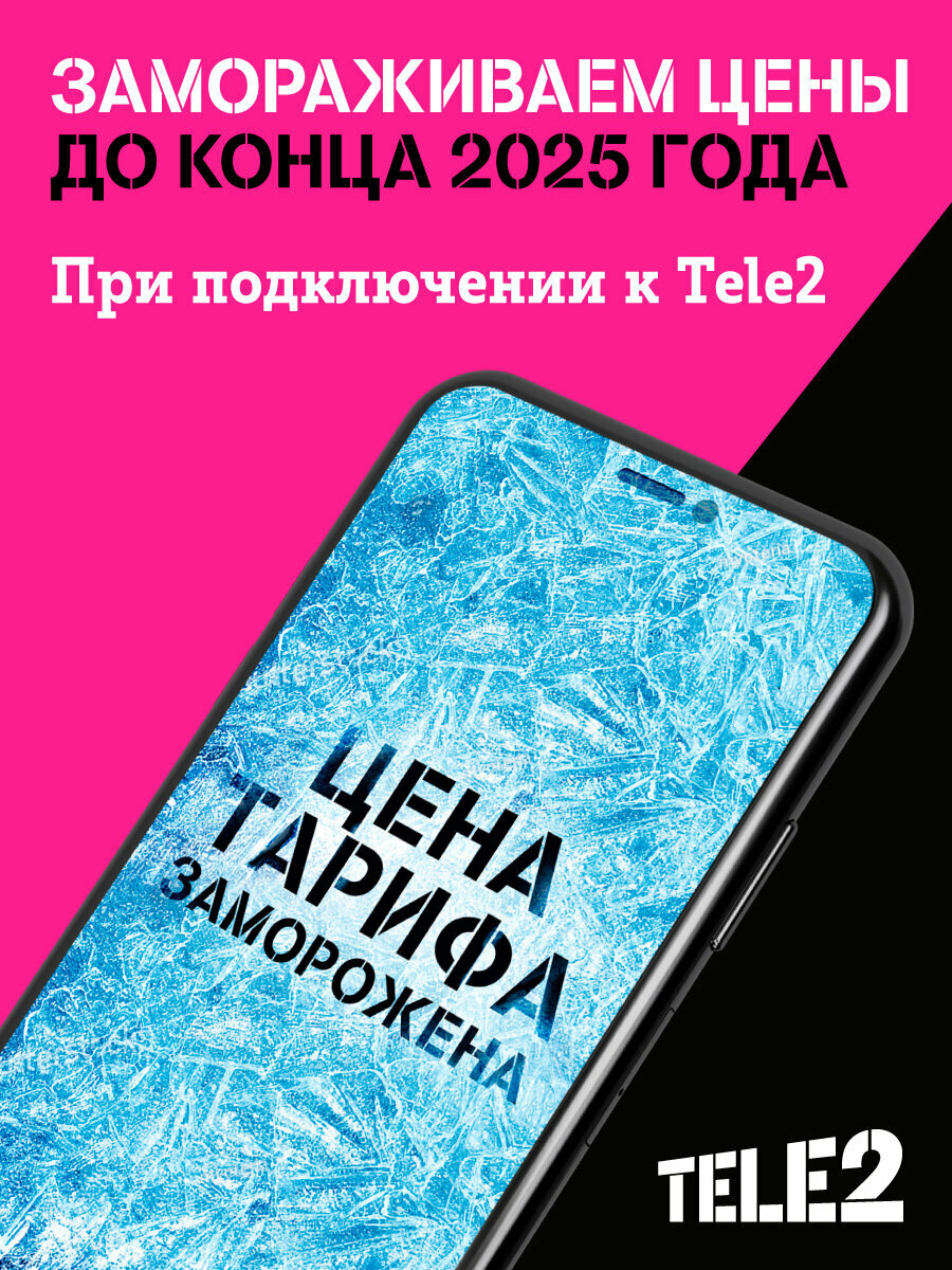 Sim-карта Tele2 для Ленинградской области баланс 680 рублей