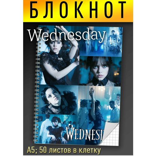 Блокнот в клетку Wednesday А5, Уэнздей блокнот в клетку А5