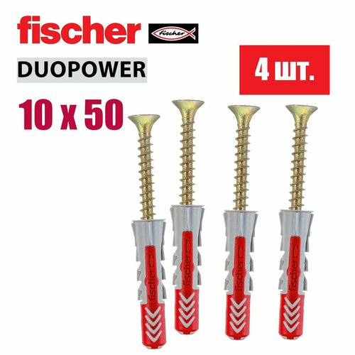 Дюбель универсальный Fischer DUOPOWER 10x50, 4 шт.