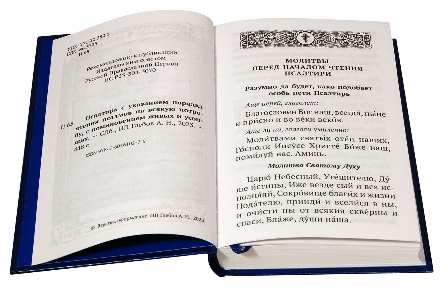 Псалтирь с указанием порядка чтения псалмов на всякую потребу - фото №5