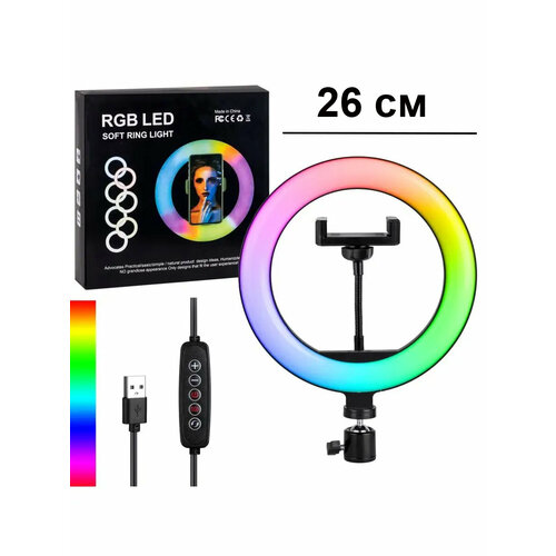 Кольцевая лампа RGB LED 26 см