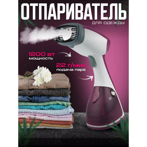 Ручной отпариватель для одежды дорожный с насадкой щетка щеткой фиолетовый парогенератор для вещей паровой электрический для дома 2890₽