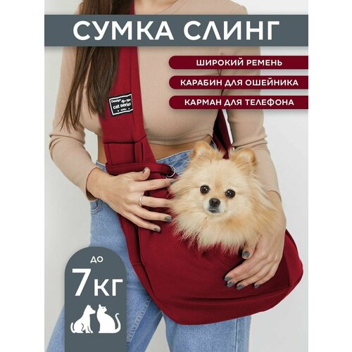 Переноска сумка слинг для кошек и собак мелких пород