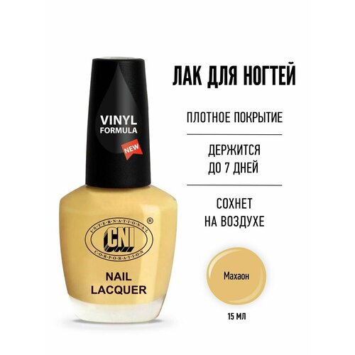 Лак для ногтей ультрастойкий 15мл