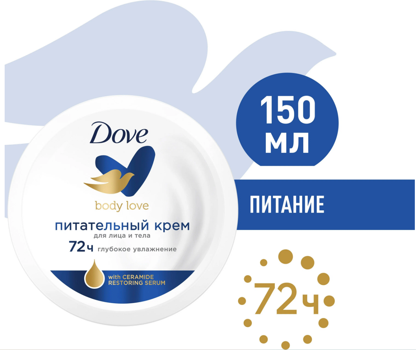 Dove крем питательный универсальный для лица и тела смягчает и увлажняет 150 мл