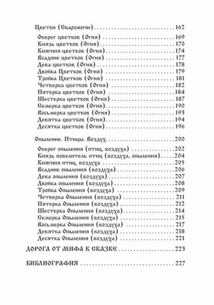 Кощуны: от древнего мифа до наших дней - фото №9