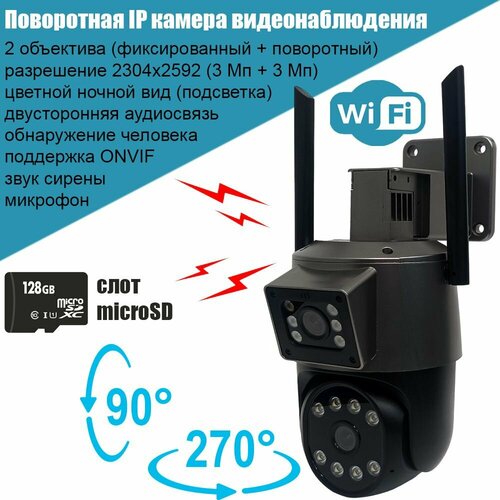 Поворотная IP камера видеонаблюдения с двумя объективами Recon DL33FP 6 Mpx уличная Full Color Wi-Fi microSD 699000₽