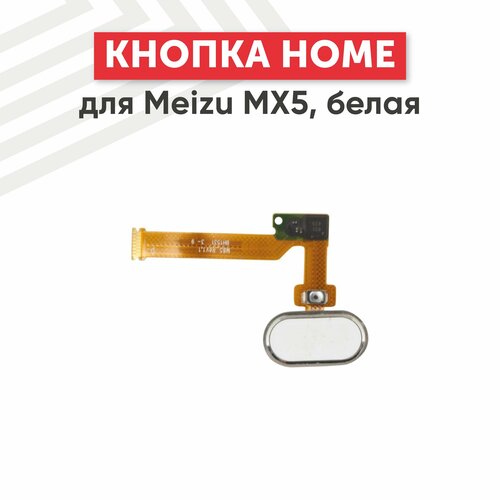 Кнопка Home для мобильного телефона (смартфона) Meizu MX5, белый