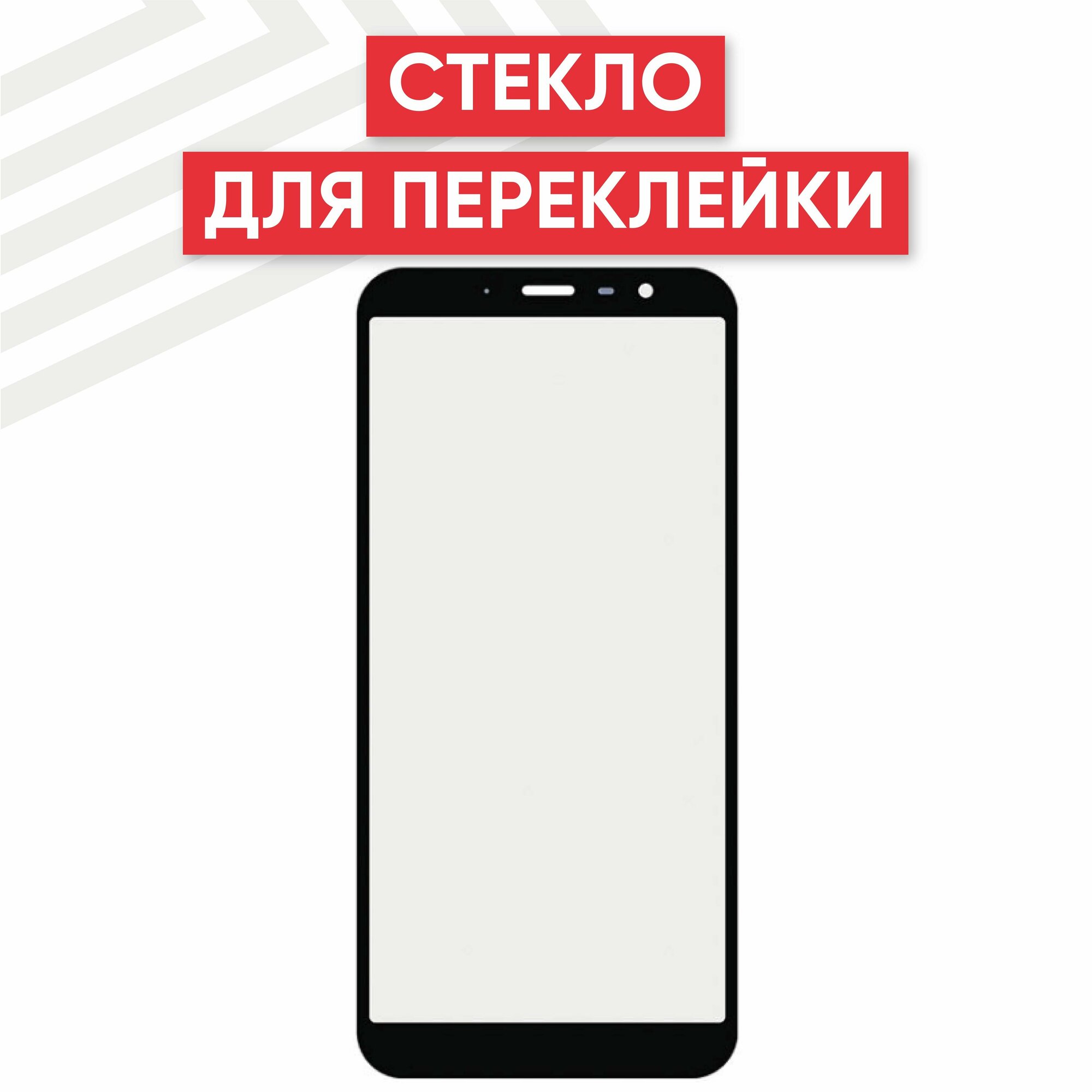 Стекло переклейки дисплея для мобильного телефона (смартфона) Meizu M6T, черное