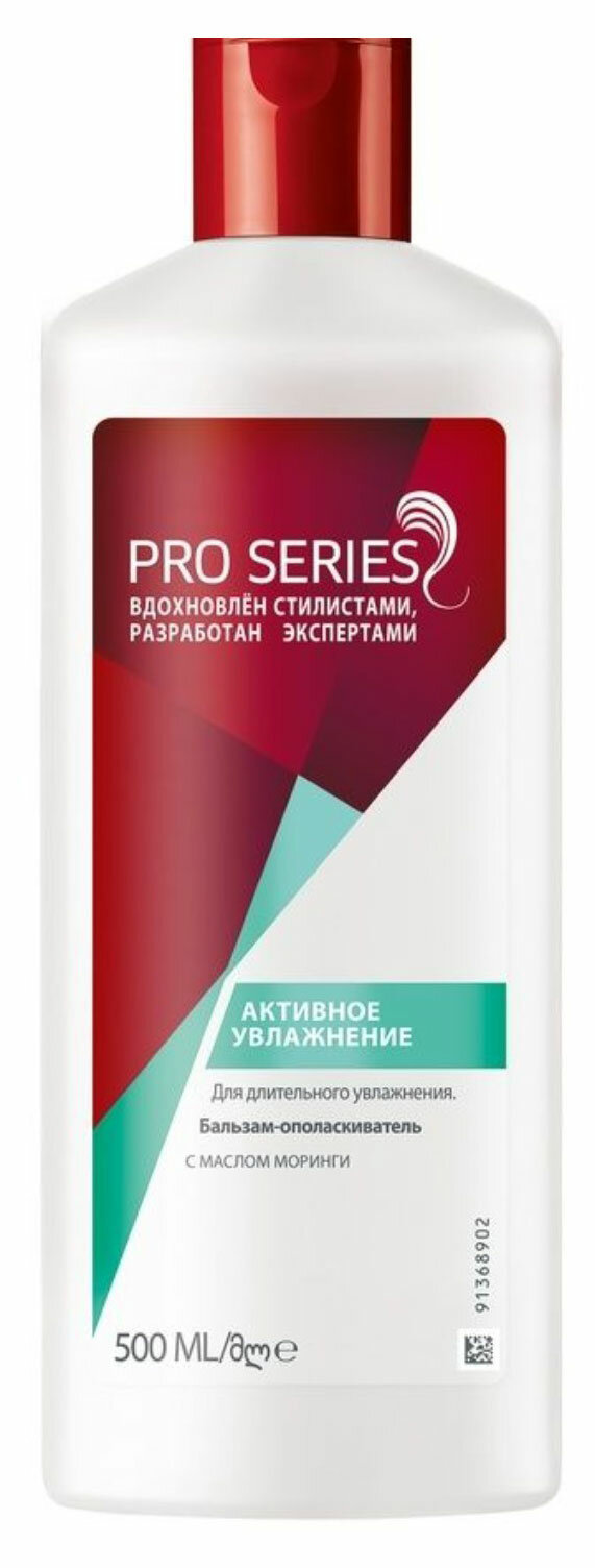 Бальзам-ополаскиватель для волос Pro Series Активное увлажнение с маслом моринги, 500 мл