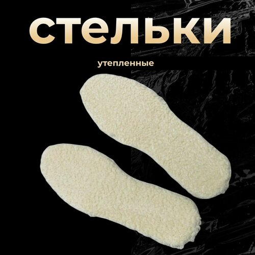 Стельки А6(1608) 43