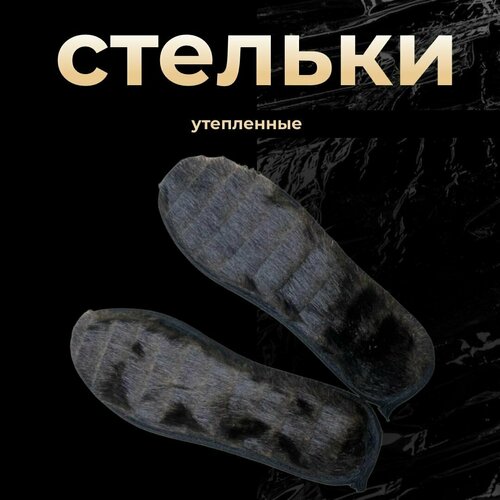 Стельки медведь Q5 41