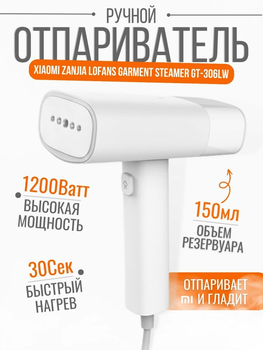 Отпариватель Xiaomi Mijia Zanjia Garment Steamer White (GT-306LW) - фото №18