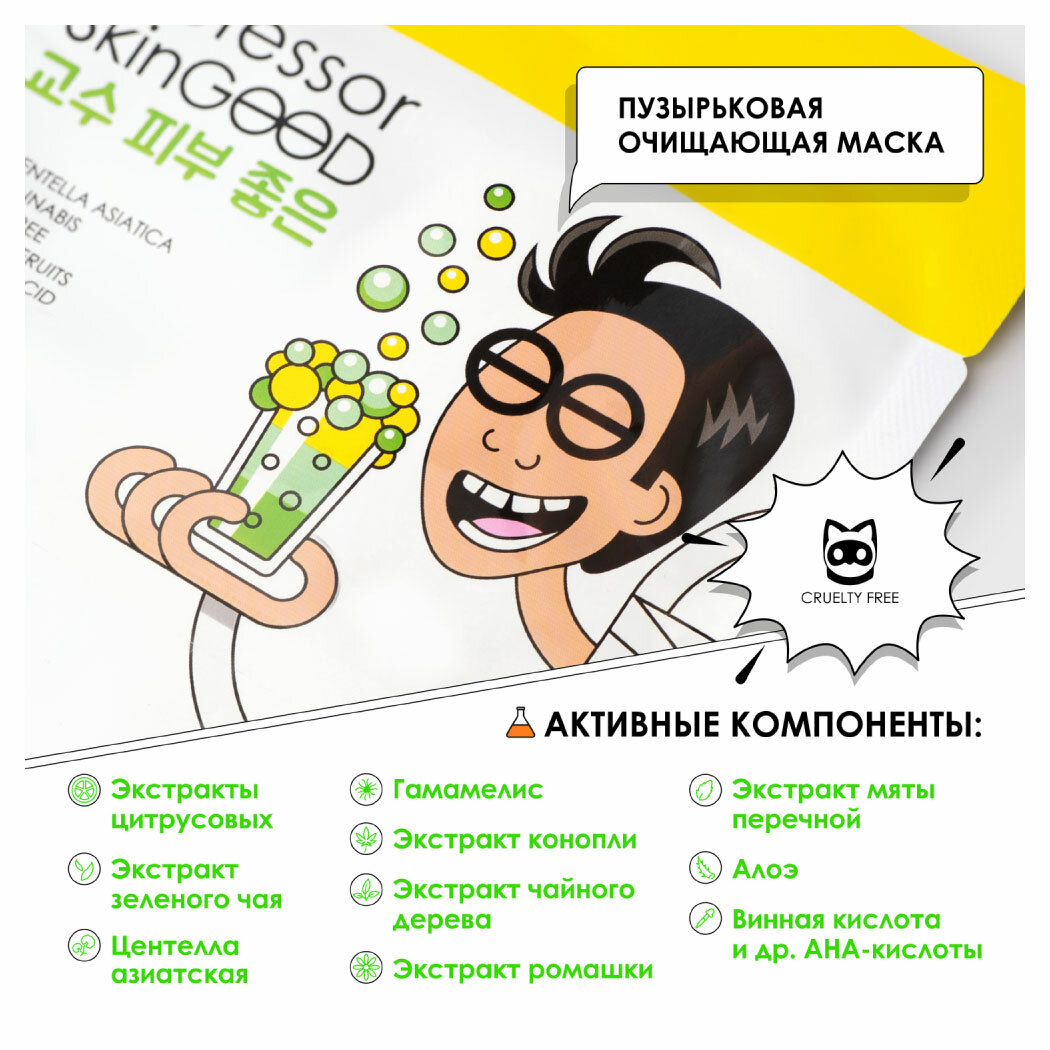 Mаска для лица Professor SkinGOOD Crazy Bubbles 2 Color Cleansing Mask пузырьковая 20 г - фото №10
