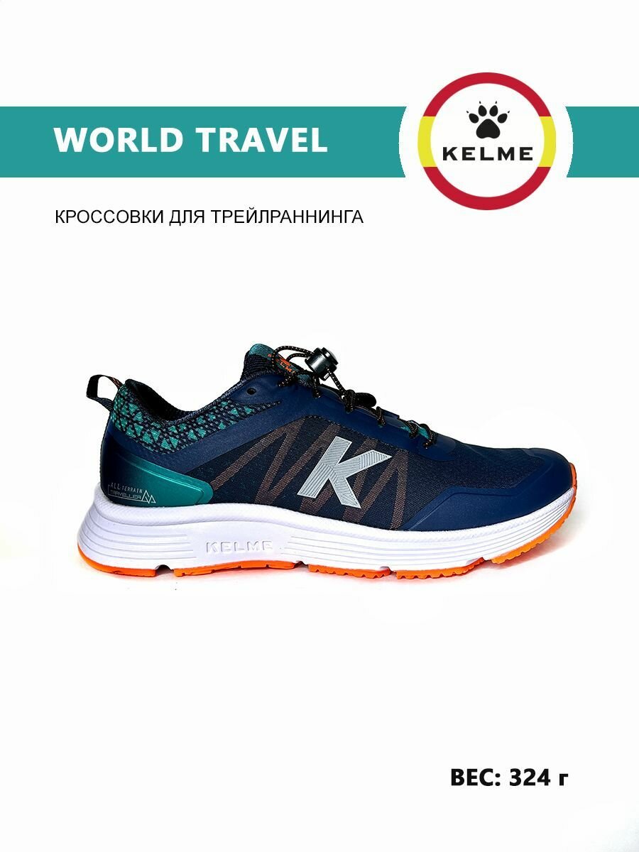 Кроссовки Kelme