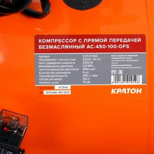 Компрессор безмасляный Кратон AC-450-100-OFS 100 л 225 кВт