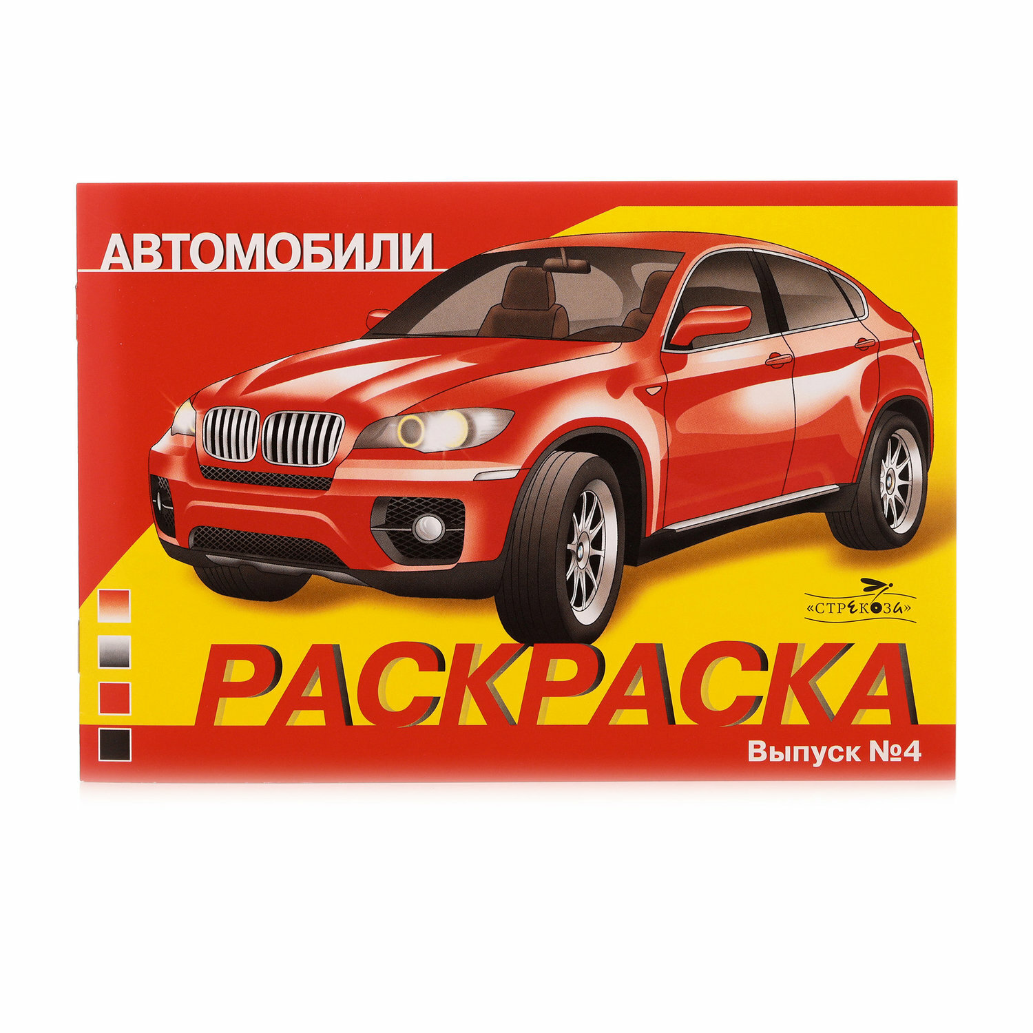 Автомобили Выпуск 4 - фото №2