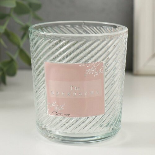 Банка для свечей стекло Ты прекрасна прозрачная 200 мл 75х75х82 см 594₽