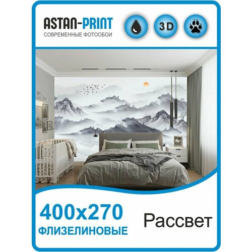 Флизелиновые фотообои Рассвет 400х270 флизелиновые фотообои рассвет 400х270