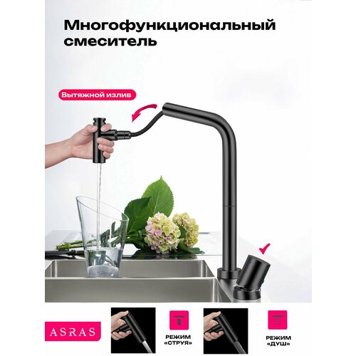 Смеситель для кухни с душем