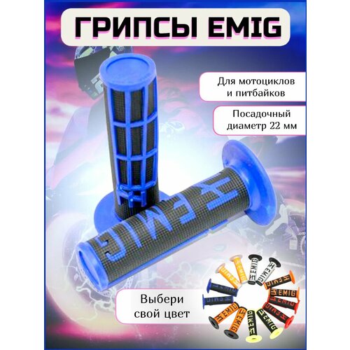 фото Ручки руля / грипсы emig endurostore