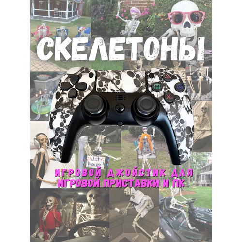 Беспроводной геймпад Dualshock , джойстик для игровой приставки Sony PS3/Sony PS4 и ПК, Стиль PS 5 Черепушки dual controller fast charging dock station dual charger stand with status display screen for playstation 4 ps4 ps4 slim ps4 pro