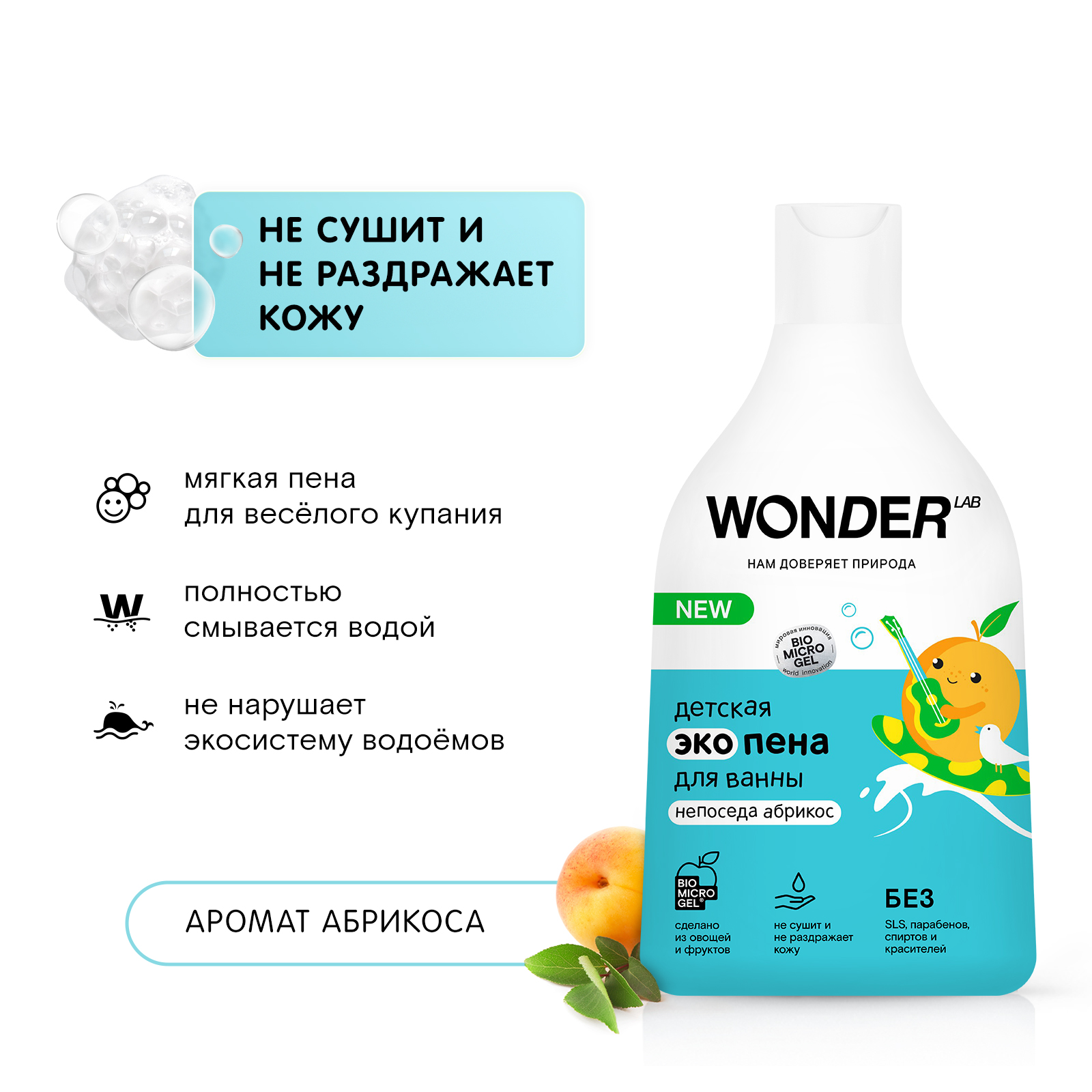 Детский набор для купания 0+ WONDER LAB, пена для ванны 540мл, шампунь 540мл, гель для душа 550мл, жидкое мыло для рук и умывания 540мл