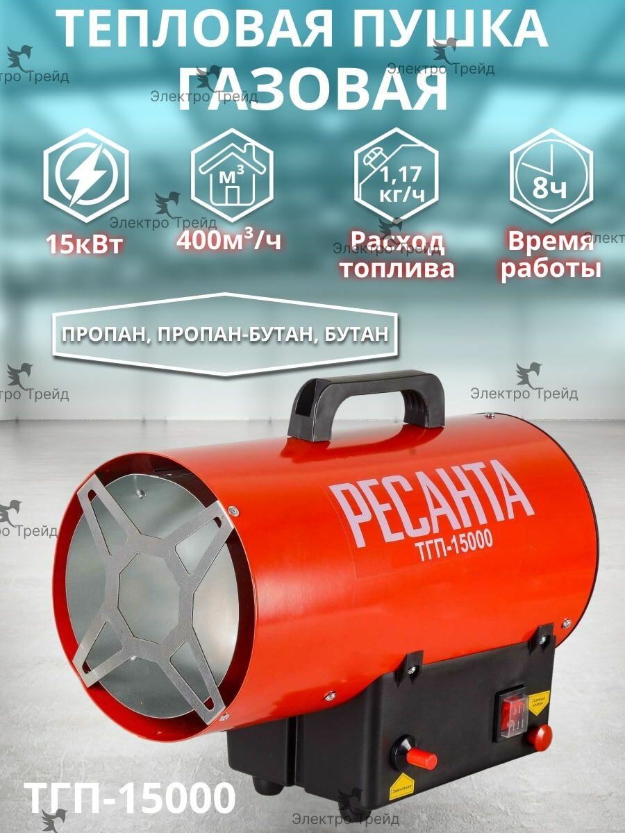 Тепловая газовая пушка(обогреватель) РЕСАНТА ТГП-15000 15 кВт