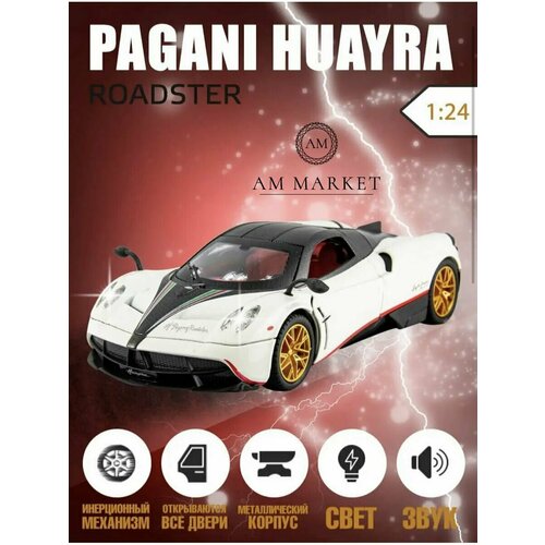 Детская машинка Pagani Huayra Roadster 1:24