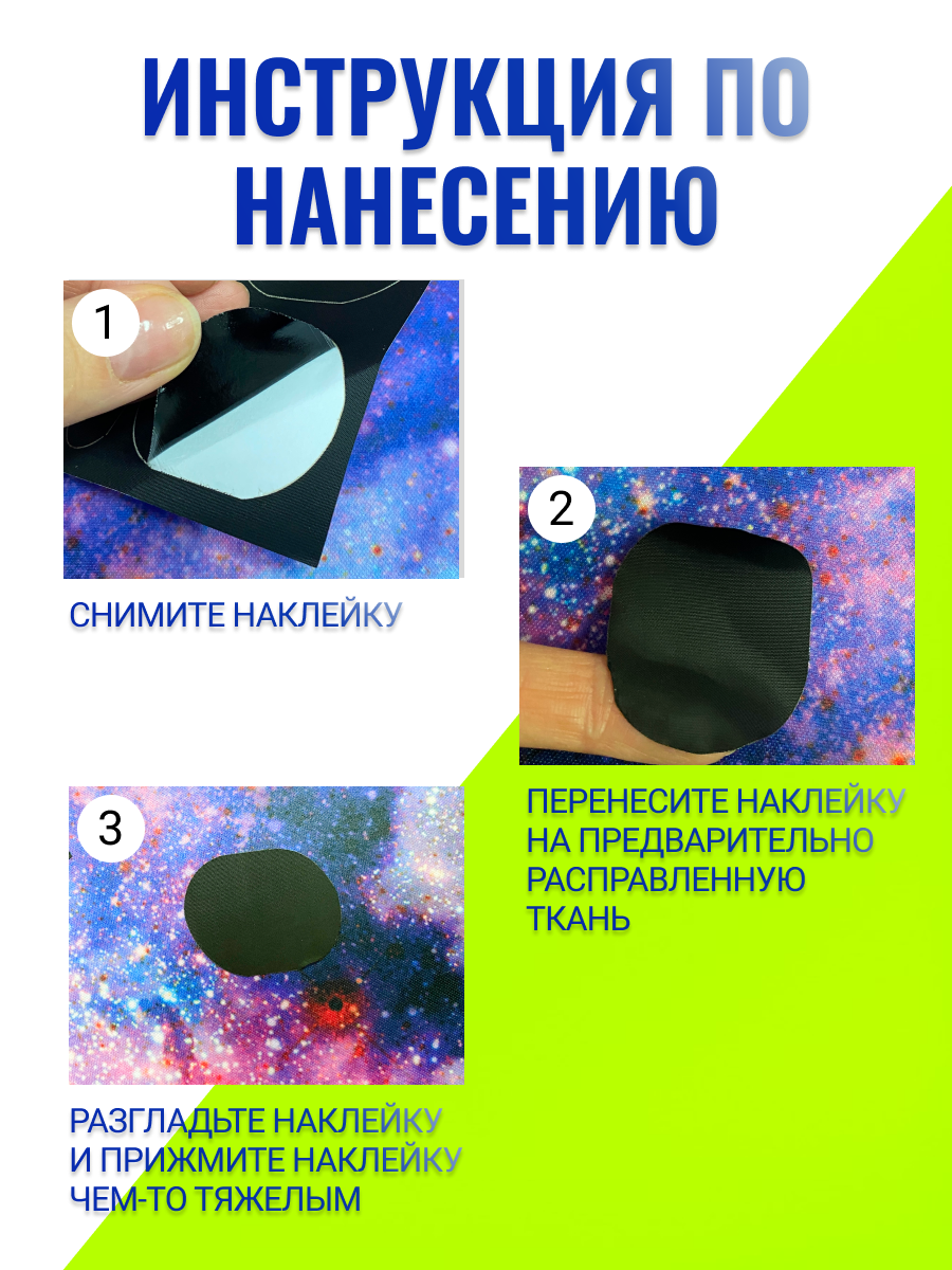 Заплатка термоклеевая машина швейной фурнитуры, черная, 21см, 1шт. — фото 1