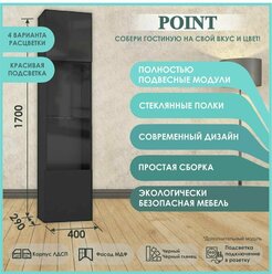 POINT ТИП-42 шкаф навесной Чёрный/Чёрный глянец