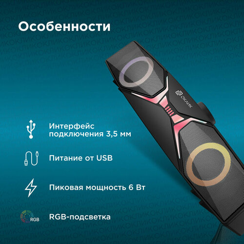 Саундбар Оклик OK-502S 20 6Вт черный 1106₽