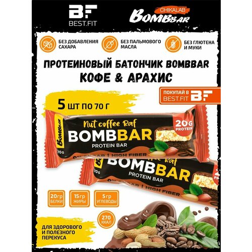 Nut Coffee Raf Protein Bar, 5x70г глазированный protein bar 20g 70 г nut coffee raf ореховый раф кофе