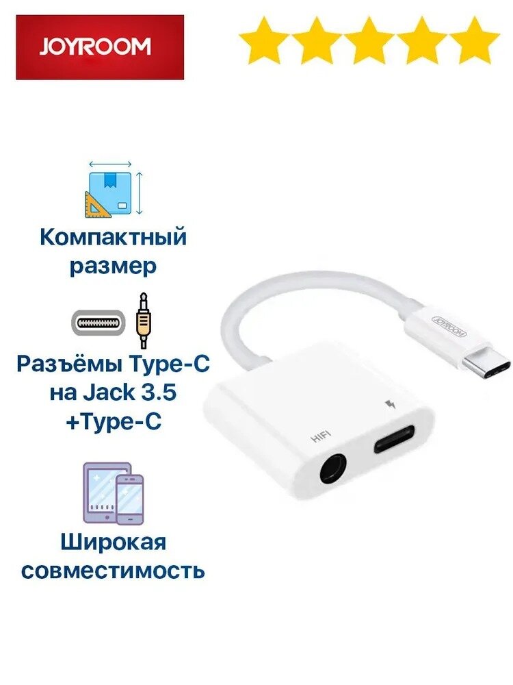 Адаптер переходник с Type-C USB на Jack 3.5 и PD SH-C1 HIFI и PD 3A белый