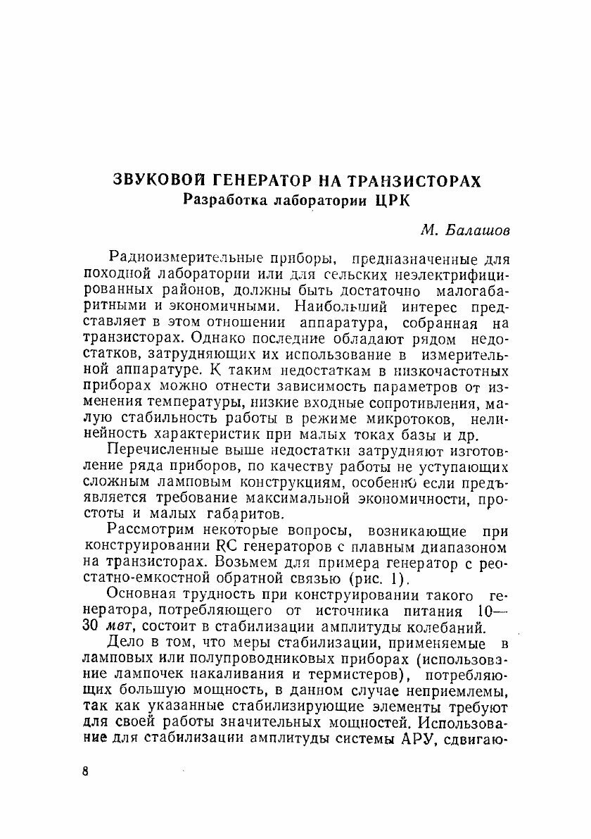 Книга В помощь радиолюбителю. Выпуск 14 - фото №6