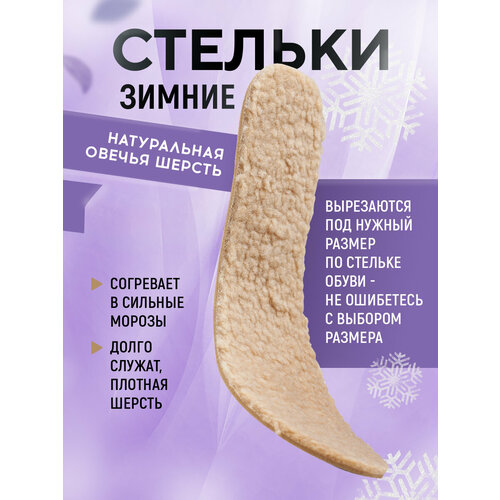 Детские стельки для обуви меховые теплые