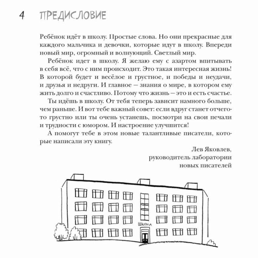 Вот так школа! Новые сказки и стихи новых писателей - фото №7