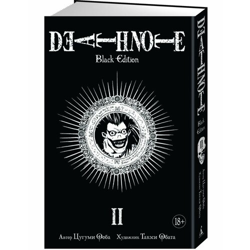 Death Note. Black Edition. Книга 2