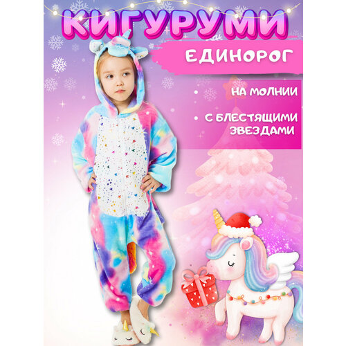 фото Кигуруми единорог , размер 120, голубой, белый kigo kids